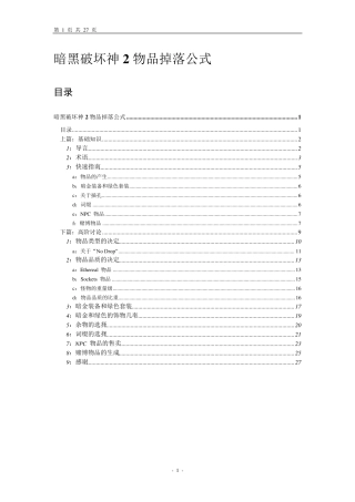 暗黑破坏神2物品掉落公式