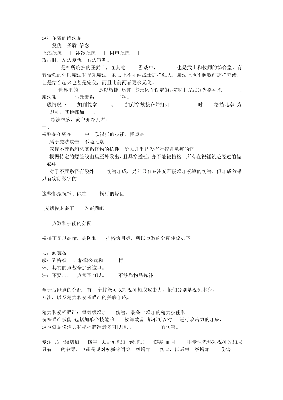 暗黑破坏神2的技能点分配技巧_第1页