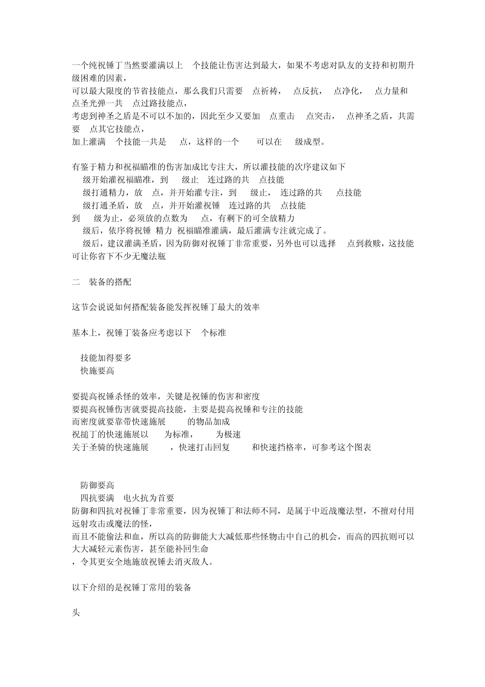 暗黑破坏神2的技能点分配技巧_第2页