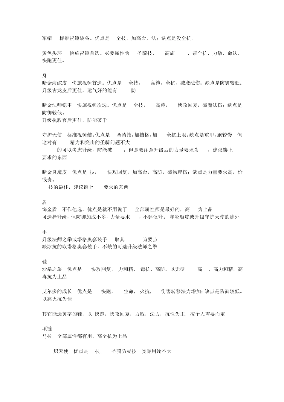 暗黑破坏神2的技能点分配技巧_第3页