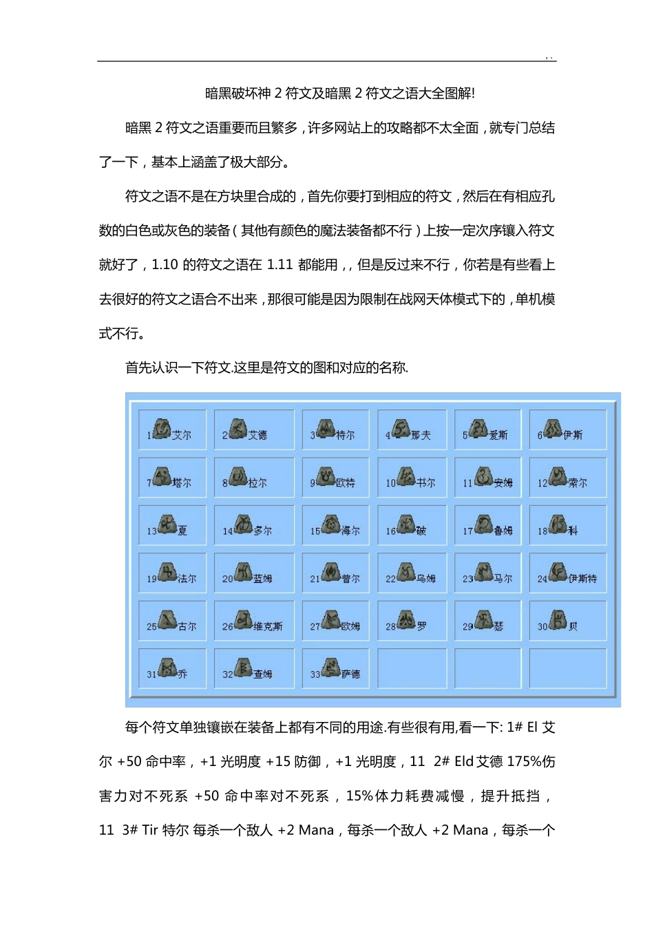 暗黑破坏神2符文及暗黑2符文之语汇编图案详解_第1页