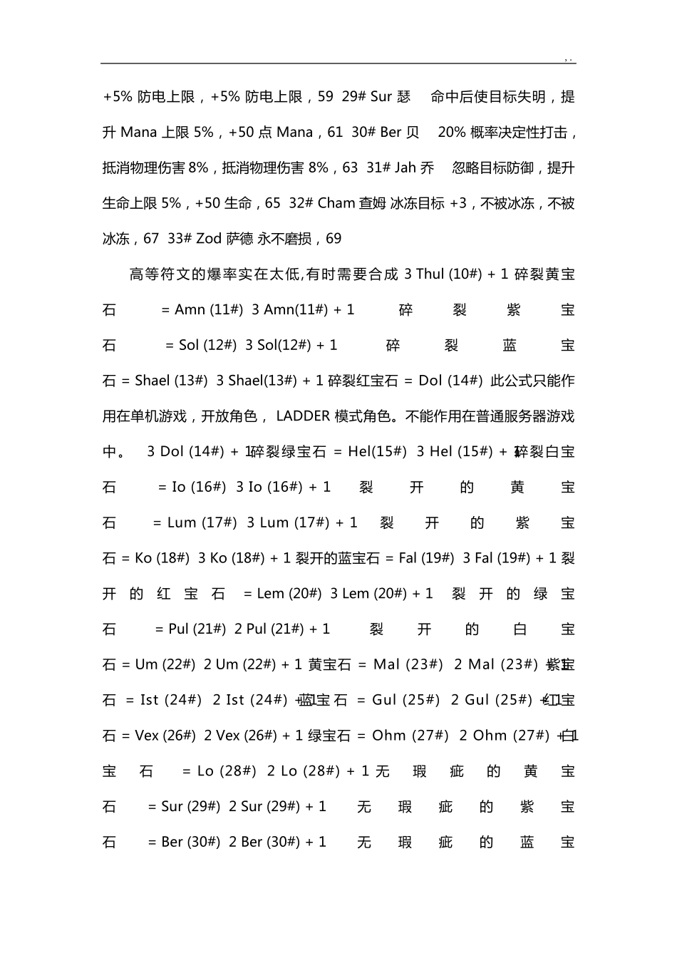 暗黑破坏神2符文及暗黑2符文之语汇编图案详解_第3页