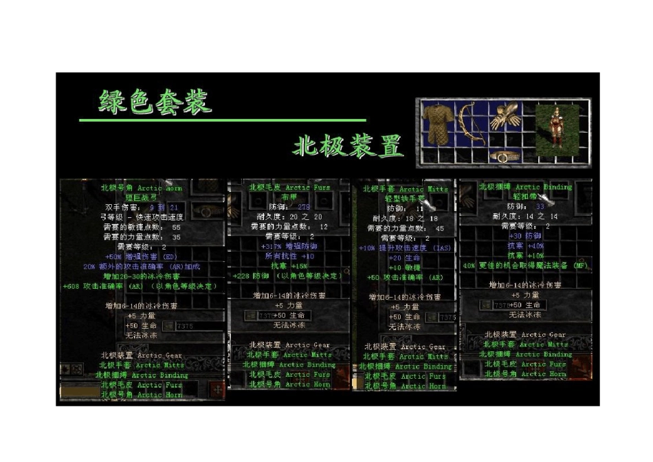 暗黑破坏神2所有绿色套装(大图)_第1页