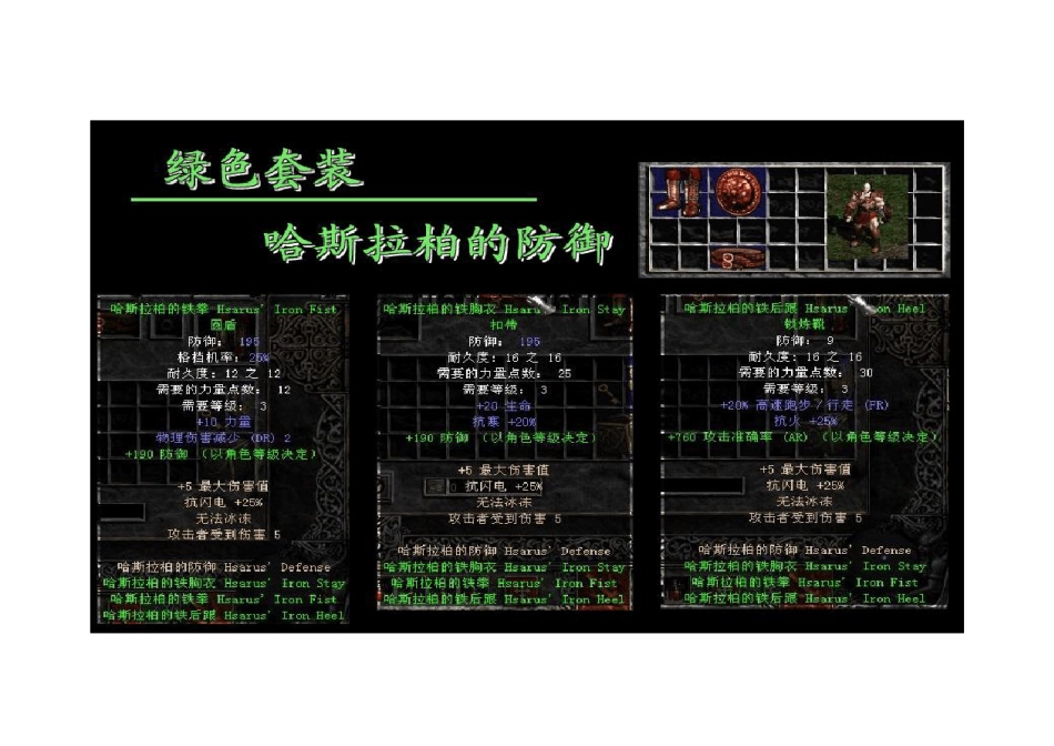 暗黑破坏神2所有绿色套装(大图)_第2页