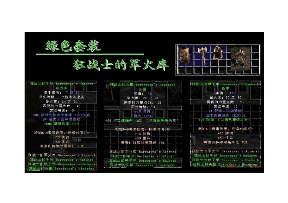暗黑破坏神2所有绿色套装(大图)_第3页