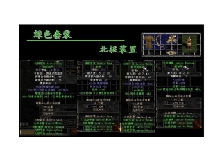 暗黑破坏神2所有绿色套装(大图)