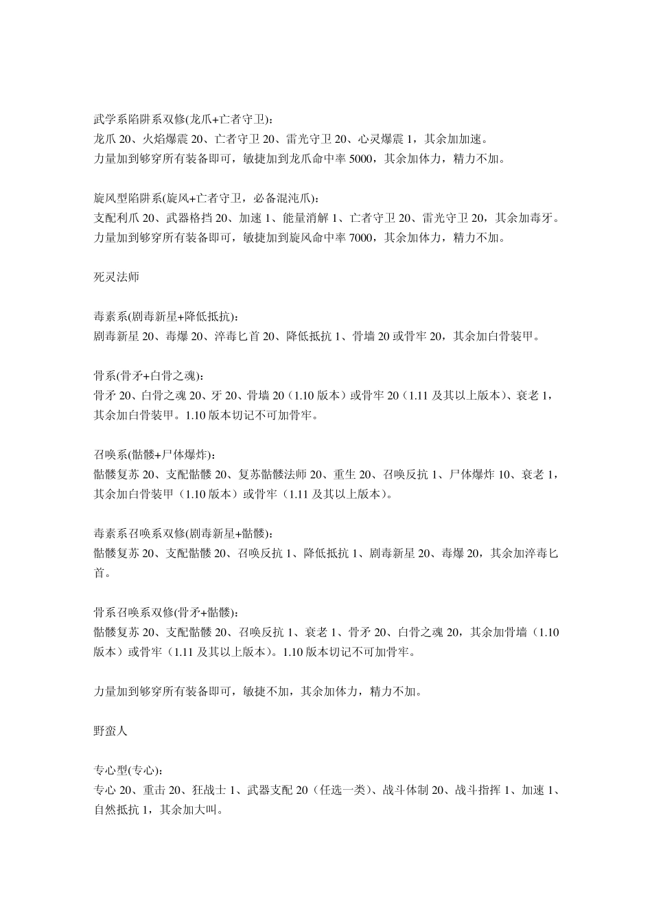 暗黑破坏神2：各职业加点_装备及雇佣兵选择_第2页