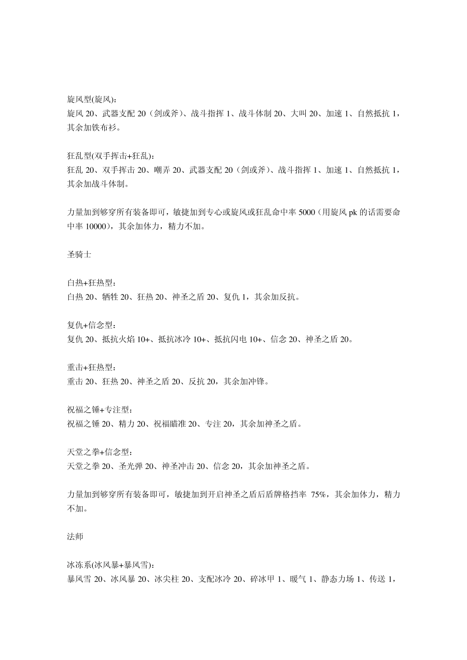 暗黑破坏神2：各职业加点_装备及雇佣兵选择_第3页