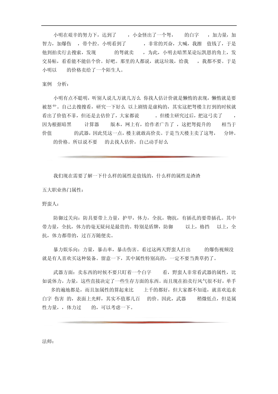 暗黑破坏神3装备估价高玩教你看清市场_第2页