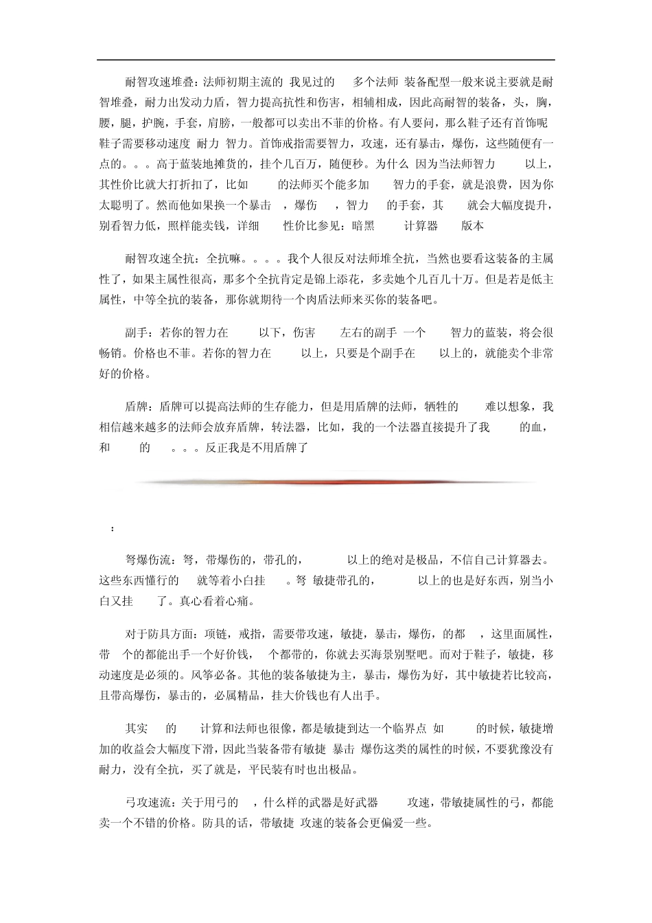 暗黑破坏神3装备估价高玩教你看清市场_第3页