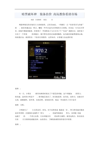 暗黑破坏神3装备估价高玩教你看清市场