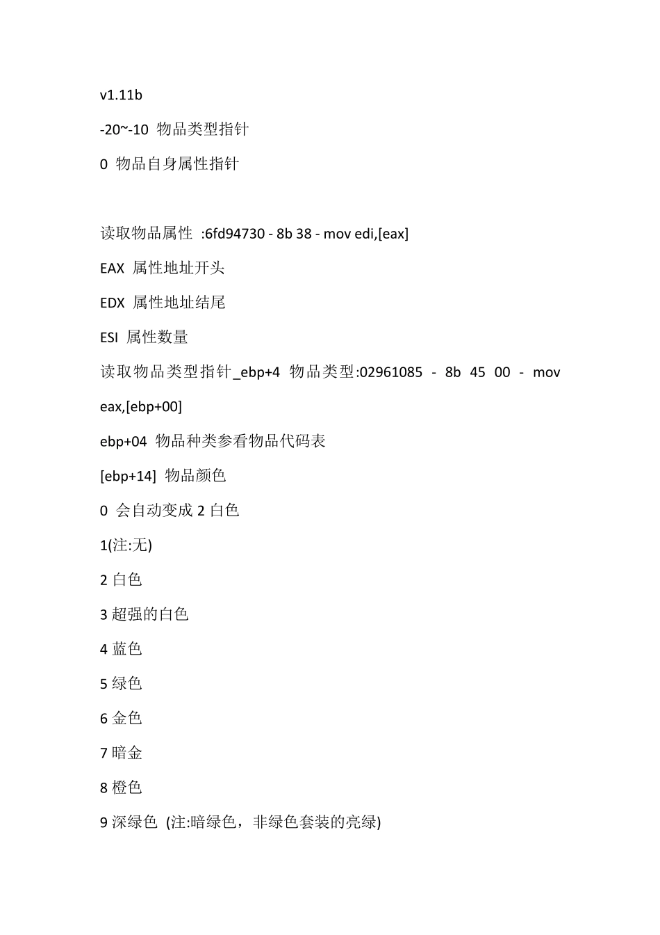 暗黑破坏神技能修改代码二_第3页