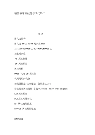 暗黑破坏神技能修改代码二