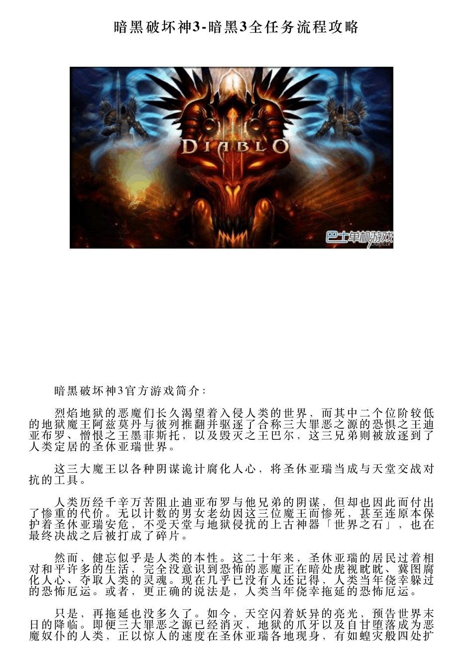 暗黑破坏神3暗黑3全任务流程攻略_第1页