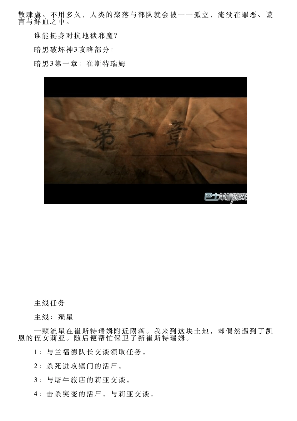 暗黑破坏神3暗黑3全任务流程攻略_第2页