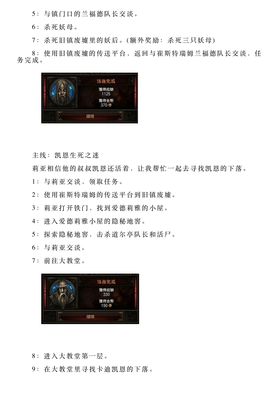 暗黑破坏神3暗黑3全任务流程攻略_第3页