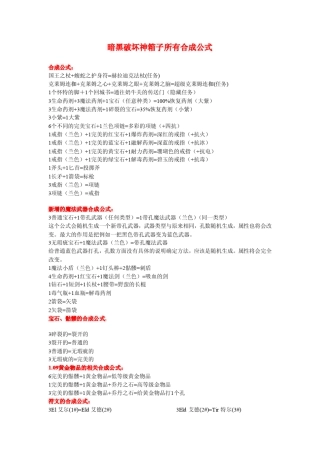 暗黑破坏神箱子所有合成公式