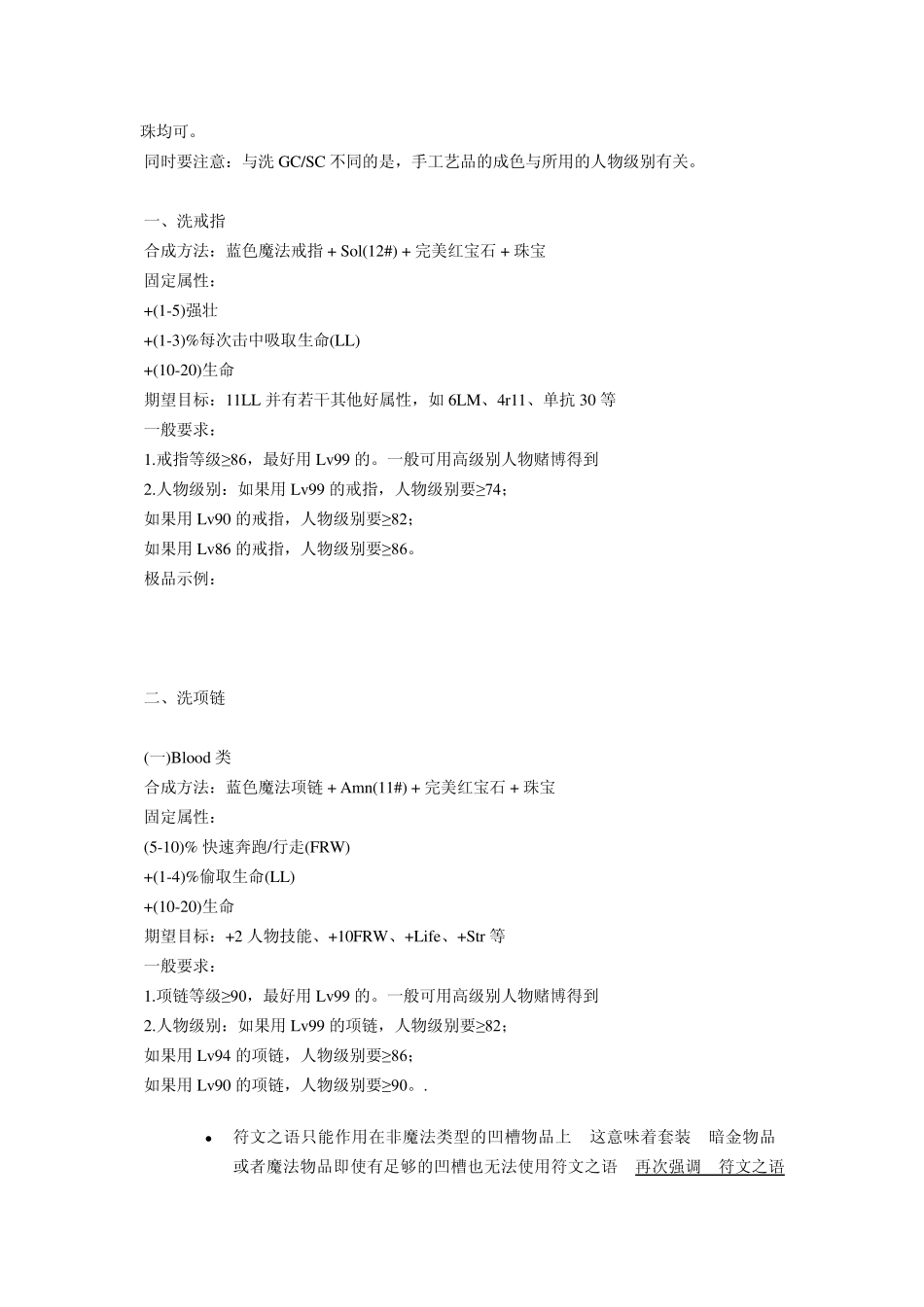 暗黑破坏神符文之语及合成公式大全_第2页