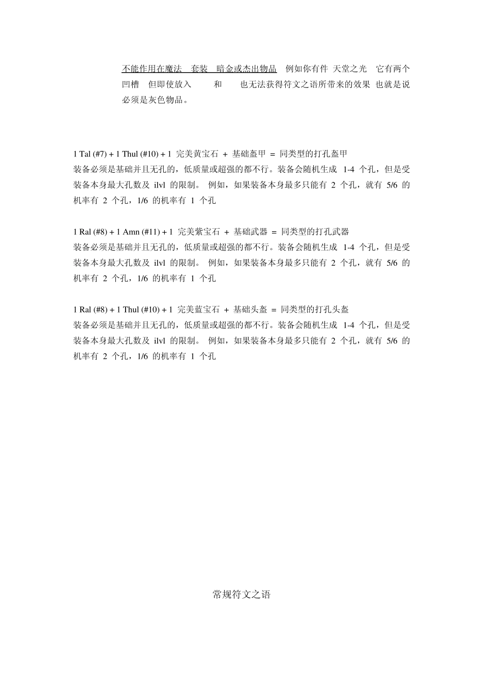 暗黑破坏神符文之语及合成公式大全_第3页