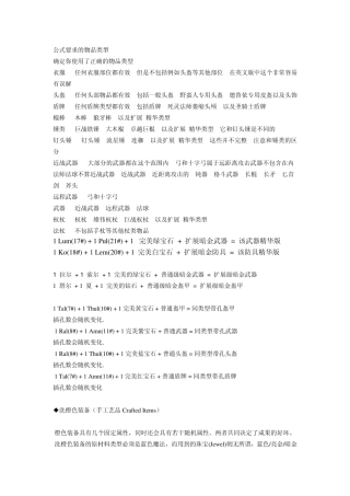 暗黑破坏神符文之语及合成公式大全