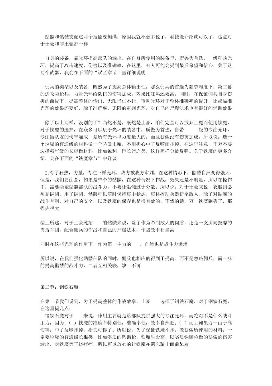 暗黑破坏神纯招nec相关说明,搭配及加点方式_第2页