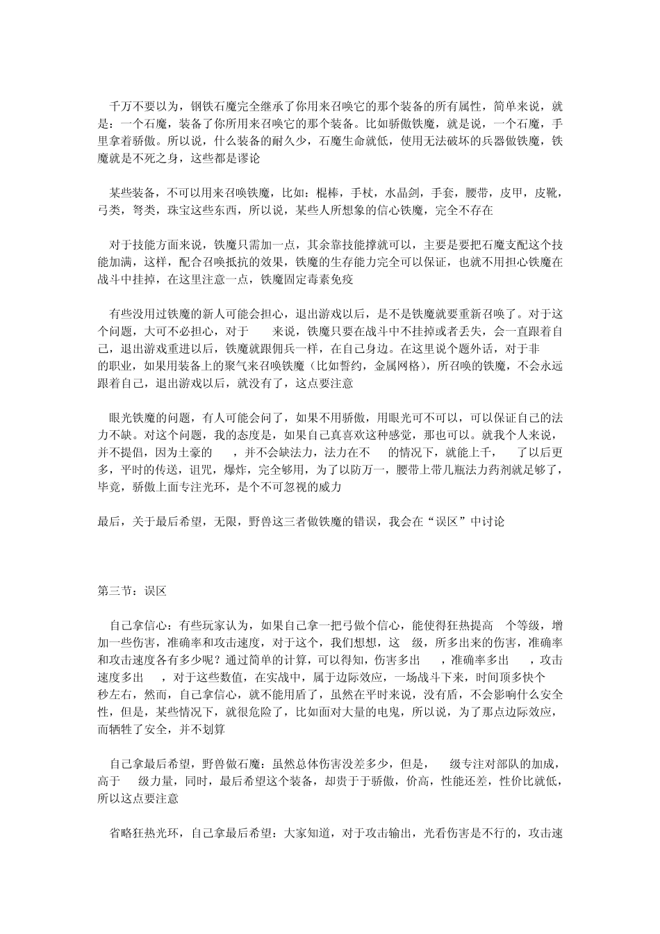 暗黑破坏神纯招nec相关说明,搭配及加点方式_第3页