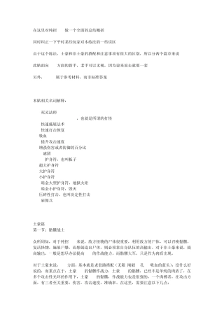 暗黑破坏神纯招nec相关说明,搭配及加点方式