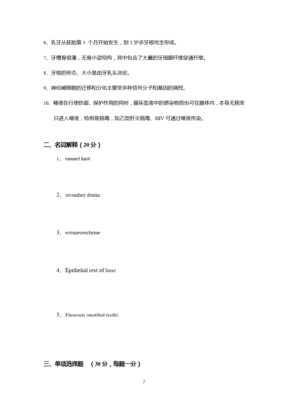 暨南大学《口腔组织胚胎学》考试试卷_第2页