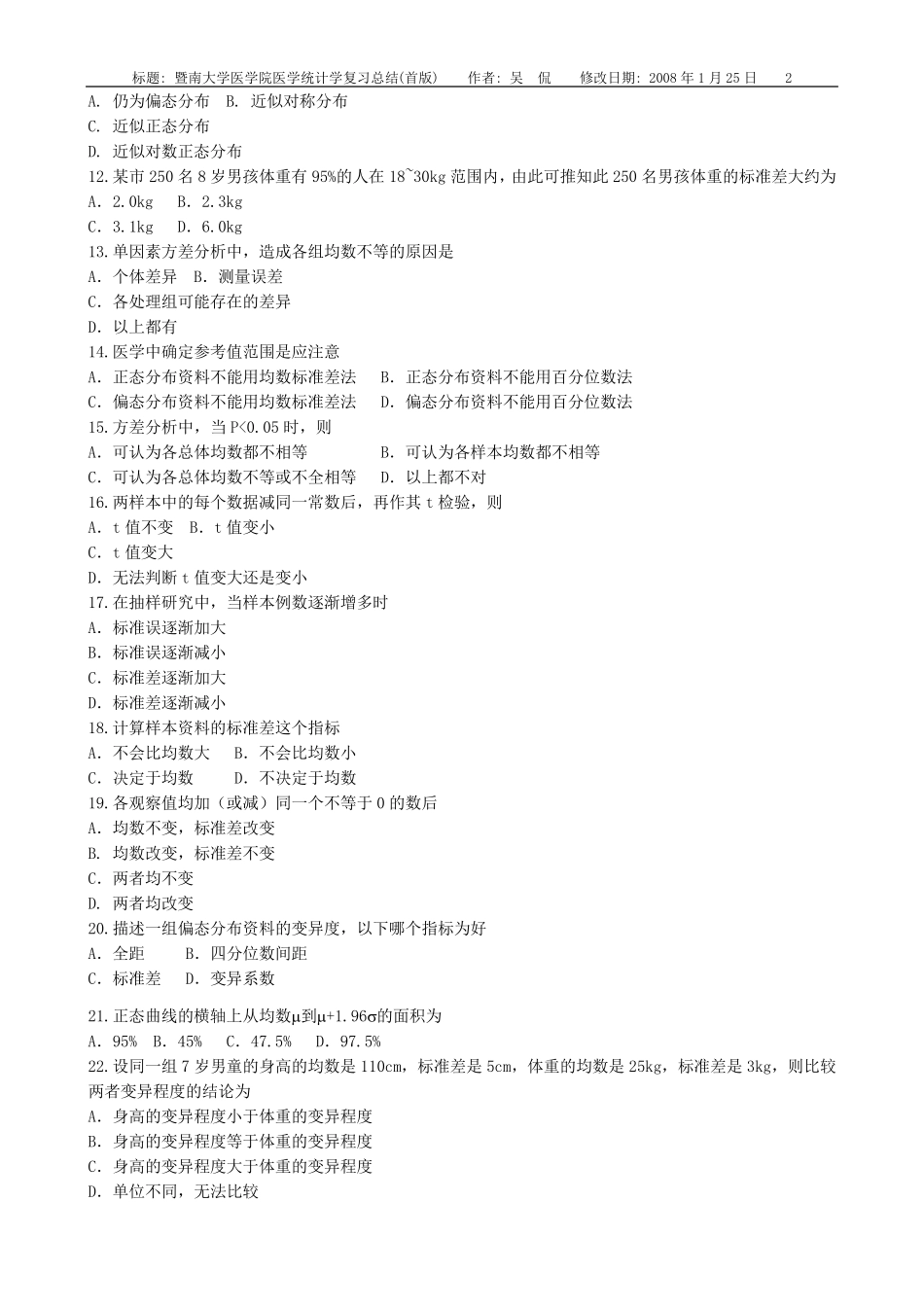 暨南大学医学院医学统计学复习总结(首版)_第2页