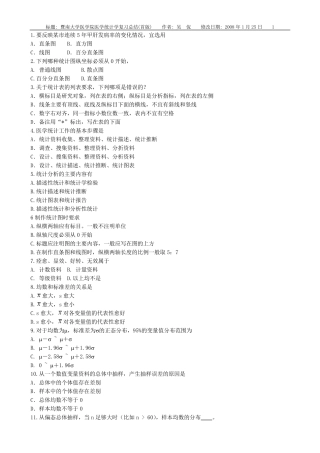 暨南大学医学院医学统计学复习总结(首版)