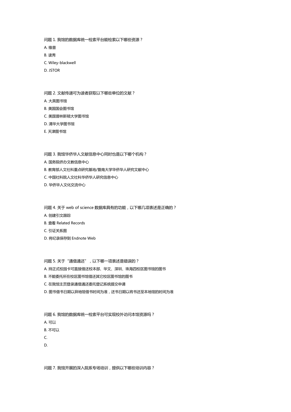 暨南大学图书馆答题系统部分题目_第1页