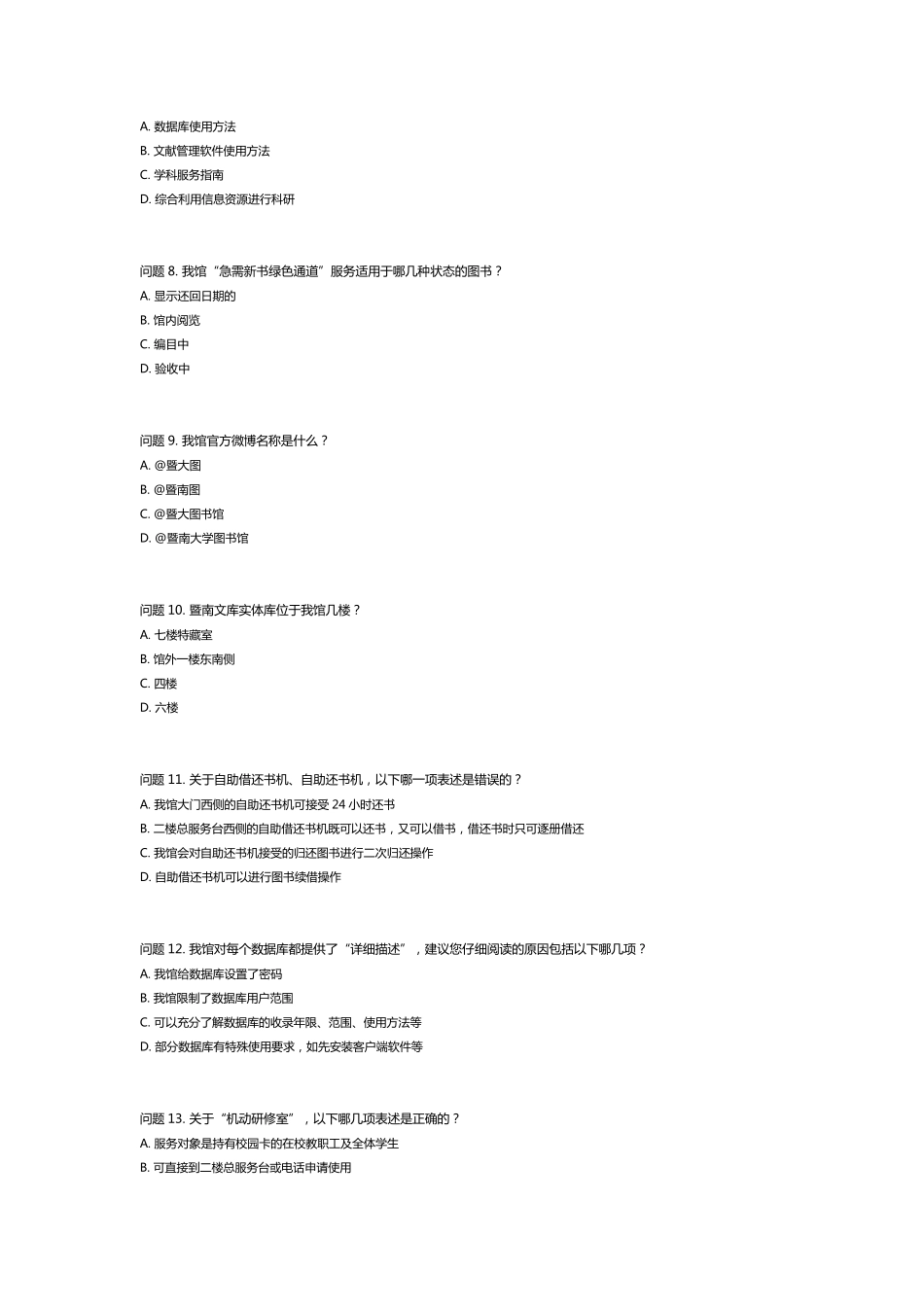 暨南大学图书馆答题系统部分题目_第2页