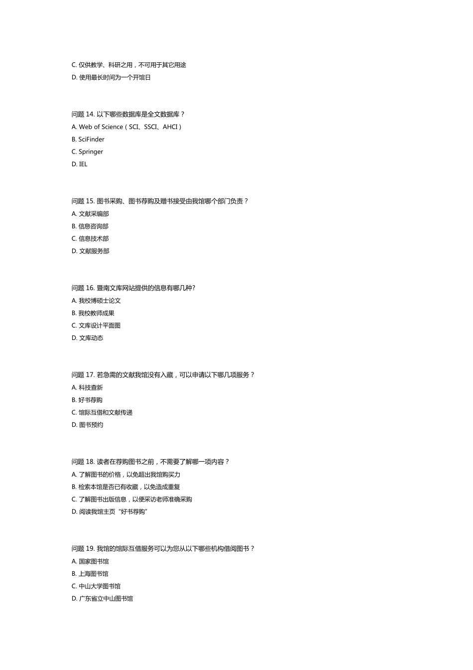 暨南大学图书馆答题系统部分题目_第3页
