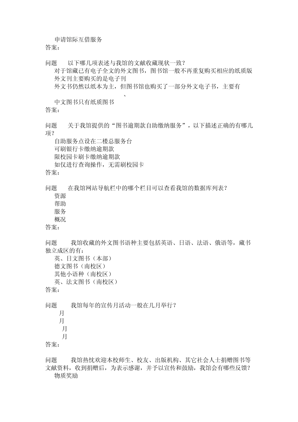 暨南大学图书馆逾期答题_第2页