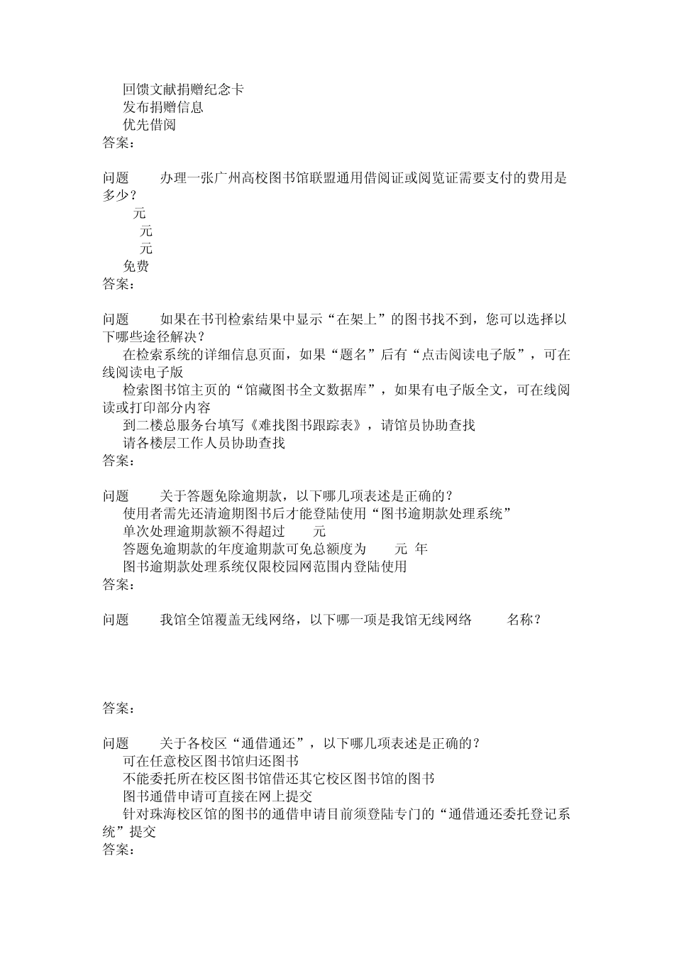 暨南大学图书馆逾期答题_第3页