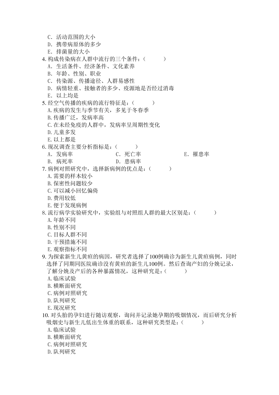 暨南大学流行病学试卷及答案(印)_第2页