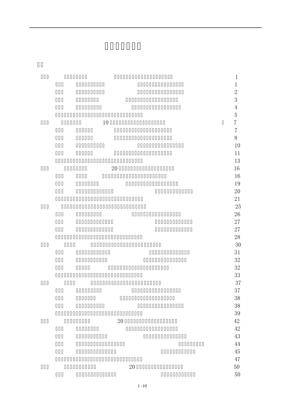 暨南大学行政管理和社会保障专业笔记—公共管理学笔记_第1页