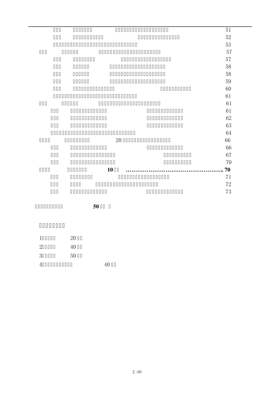 暨南大学行政管理和社会保障专业笔记—公共管理学笔记_第2页
