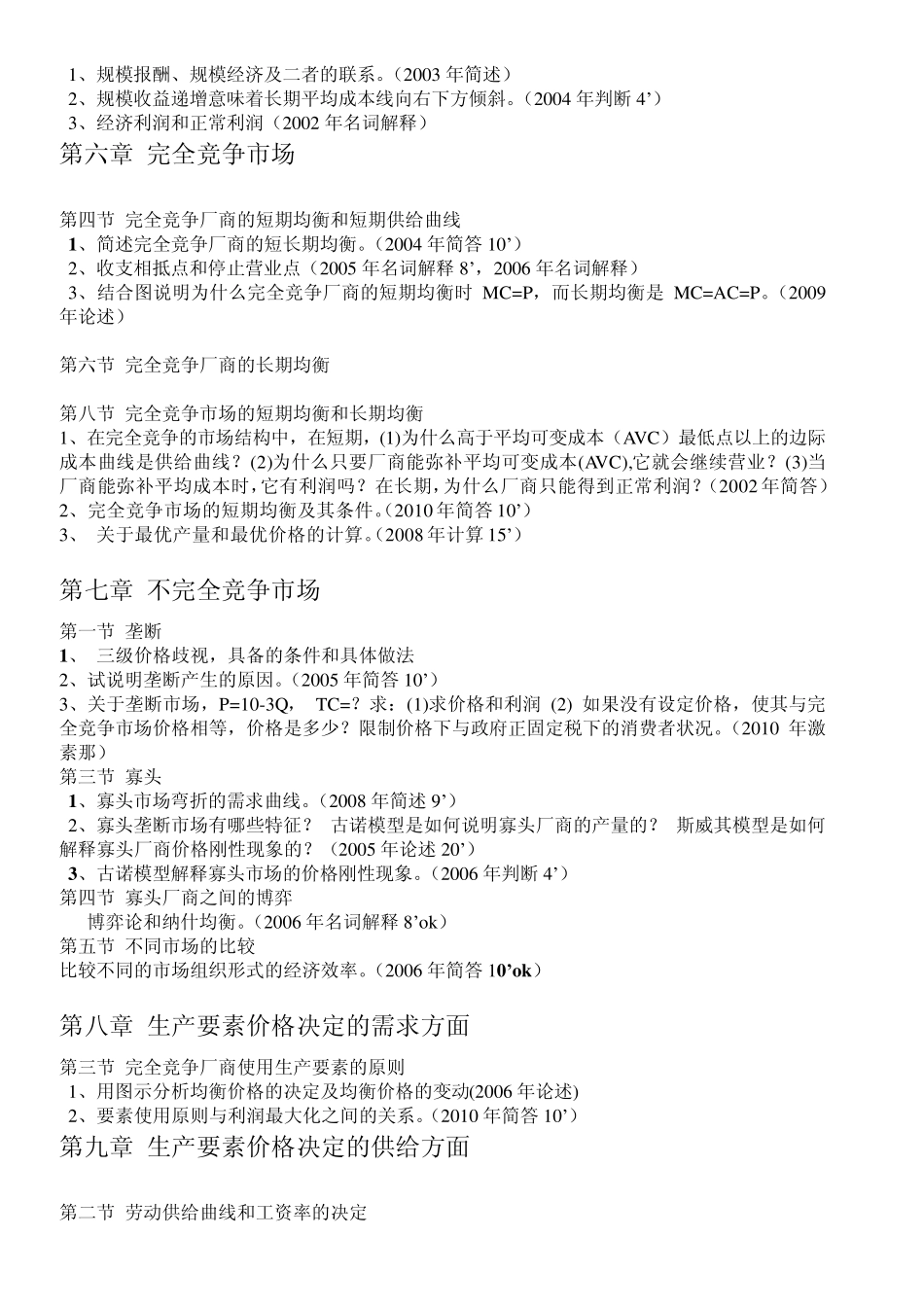 暨南大学西方经济学考研真题(按章节,呕心沥血整理)_第3页