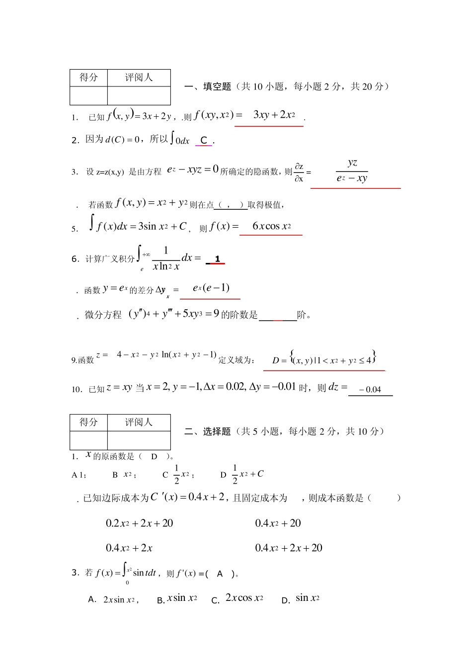 暨南大学高等数学期末考试题_第1页