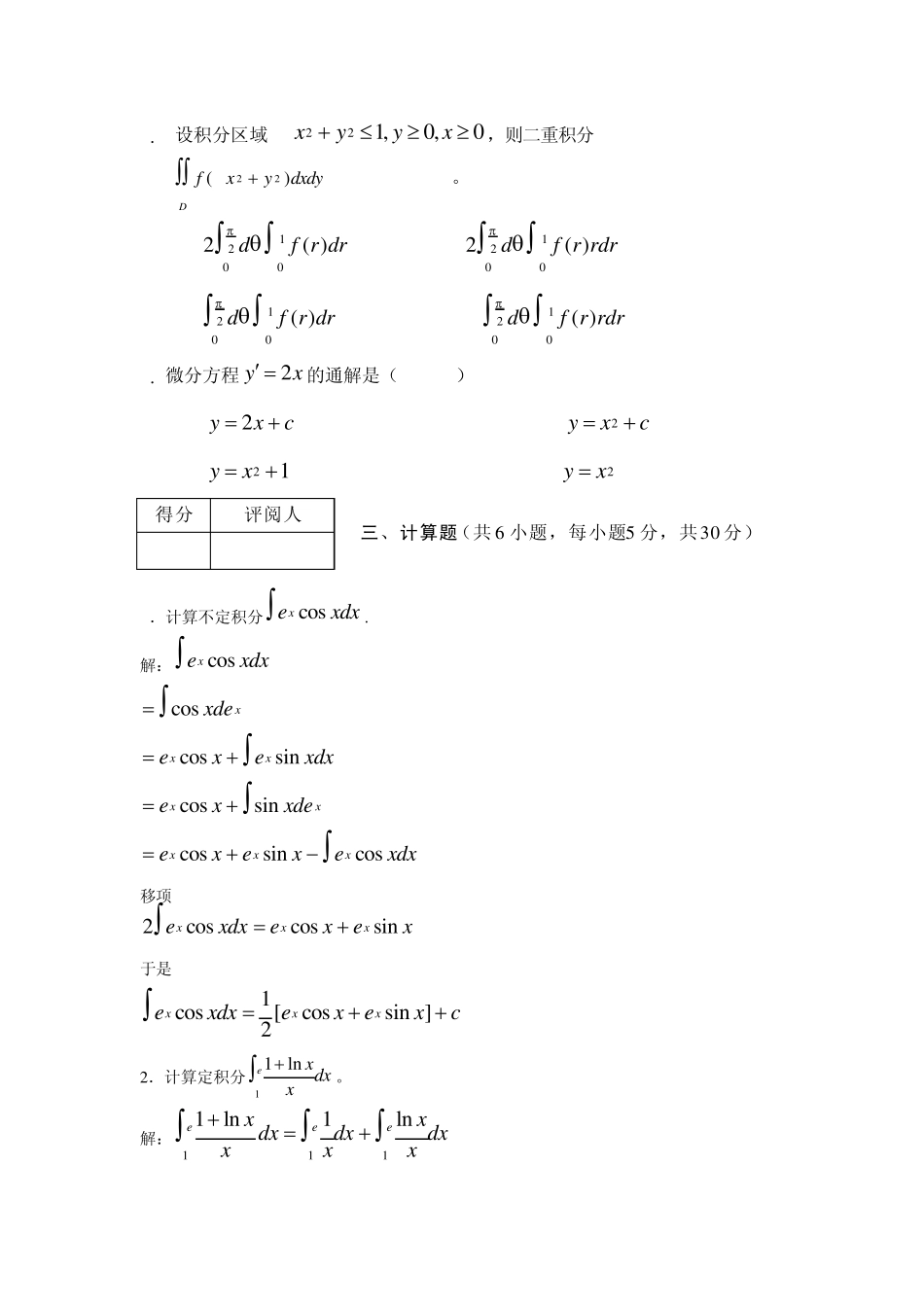 暨南大学高等数学期末考试题_第2页