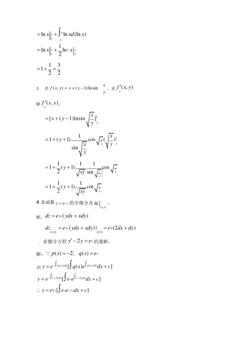 暨南大学高等数学期末考试题_第3页