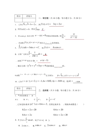 暨南大学高等数学期末考试题