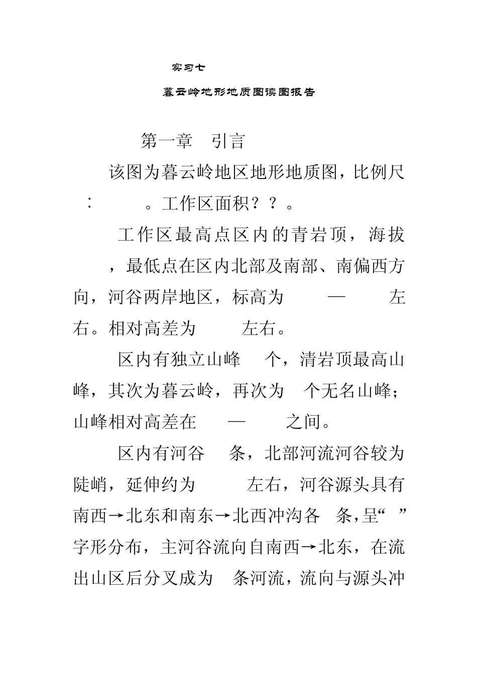 暮云岭地形地质图读图报告_第1页