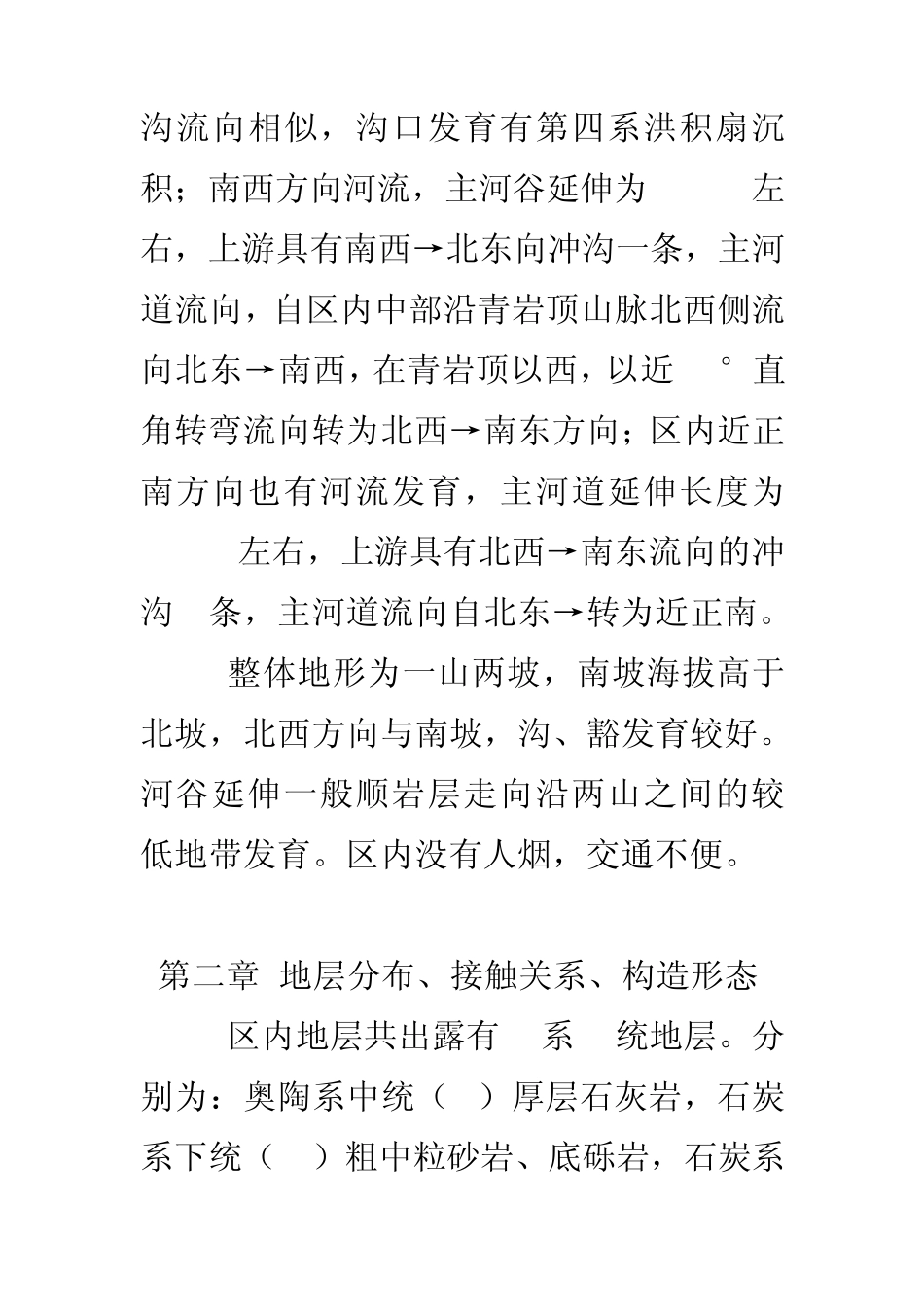 暮云岭地形地质图读图报告_第2页