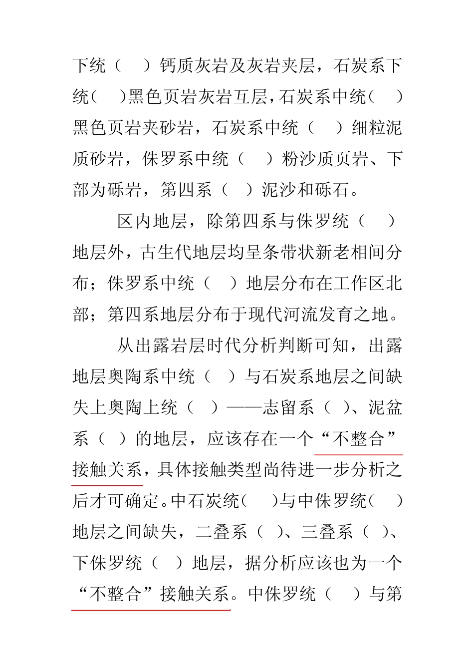 暮云岭地形地质图读图报告_第3页