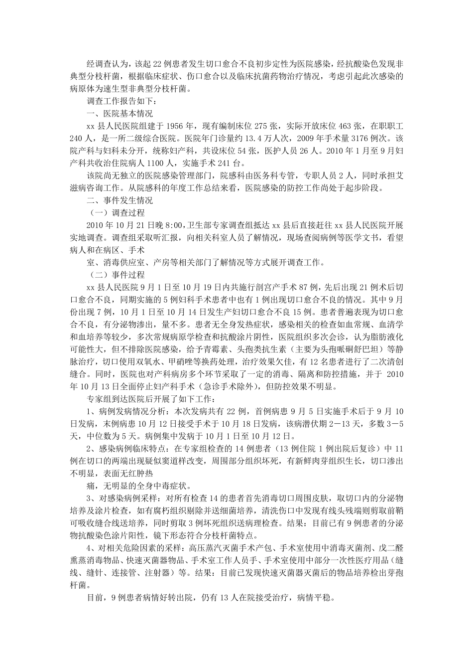 暴发调查报告_第3页