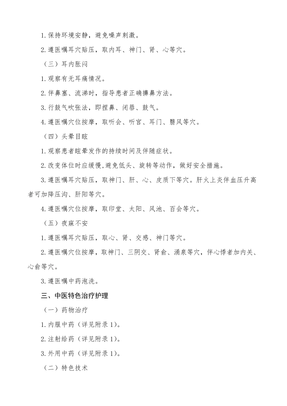 暴聋的中医护理方案_第2页