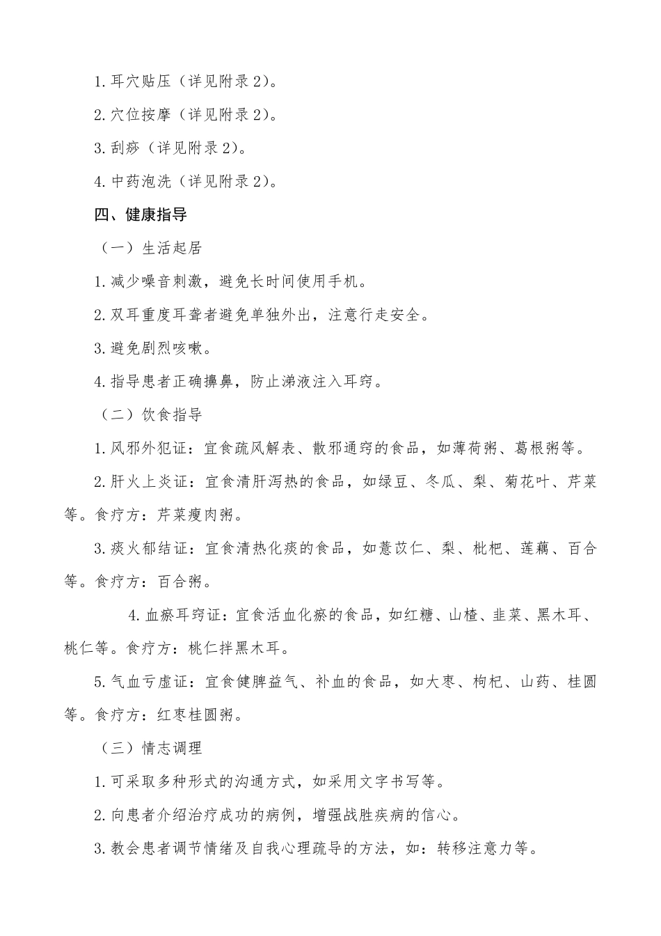 暴聋的中医护理方案_第3页