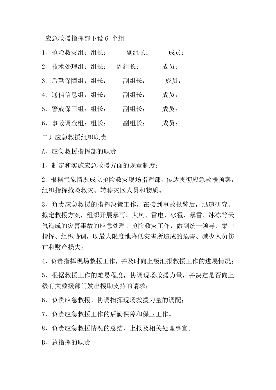 暴雨、大风应急预案_第2页